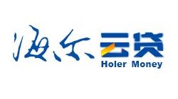 海爾云貸